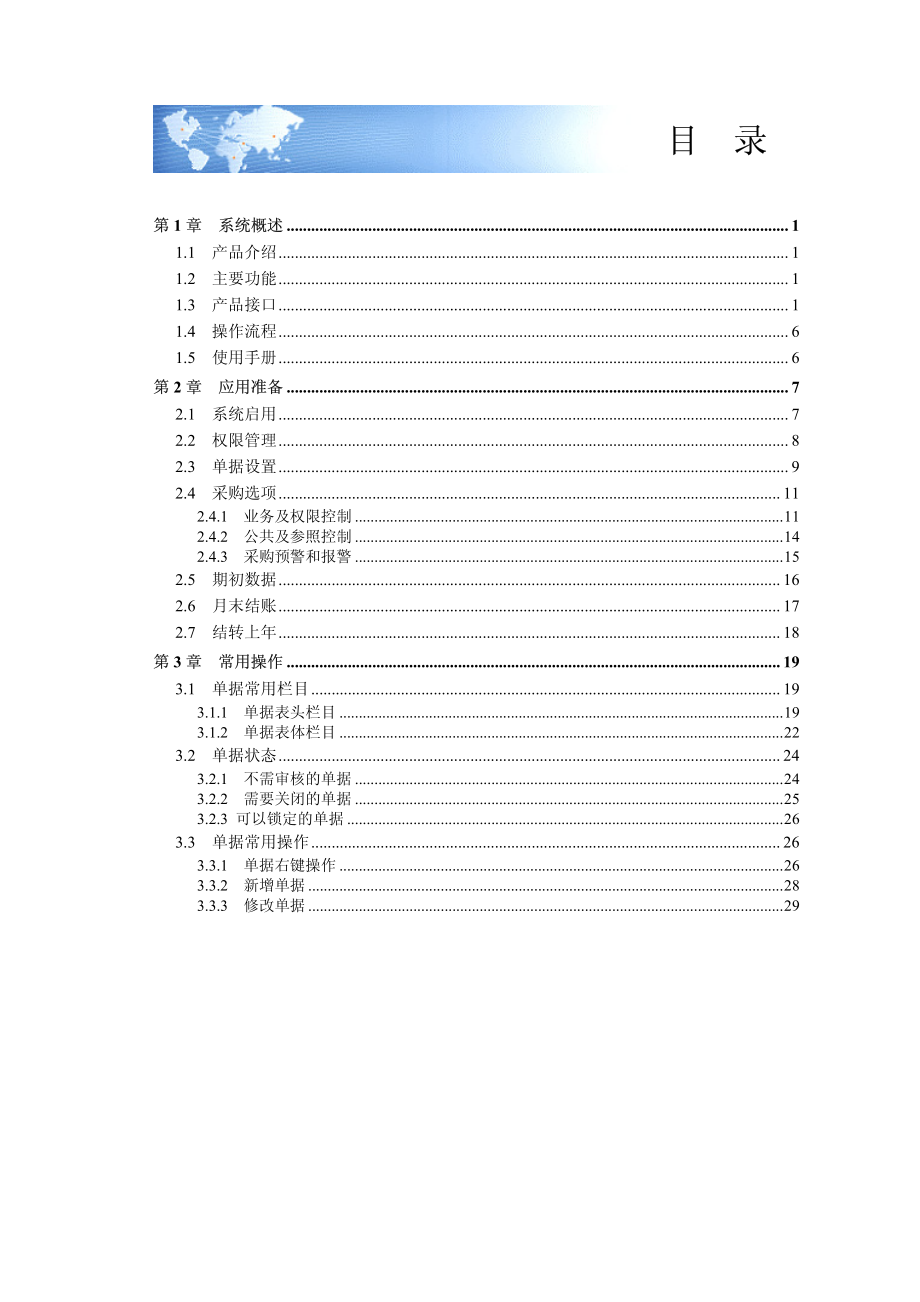 用友U872采购管理用户使用手册_第1页