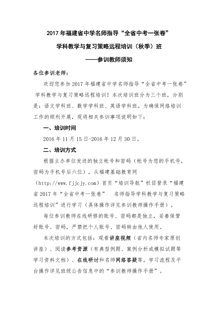 2017年福建省中学名师指导全省中考一张卷_第1页