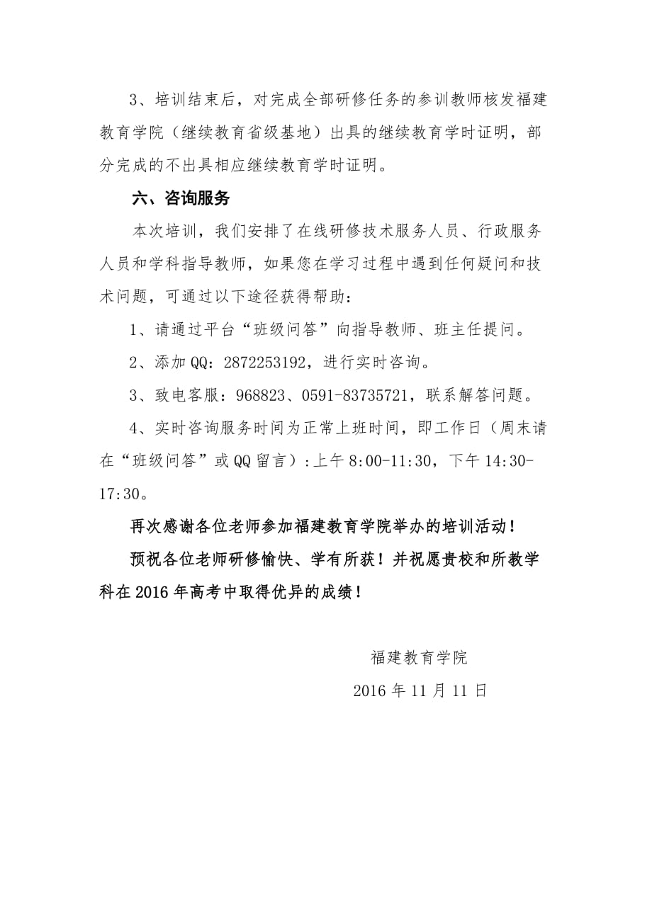 2017年福建省中学名师指导全省中考一张卷_第3页