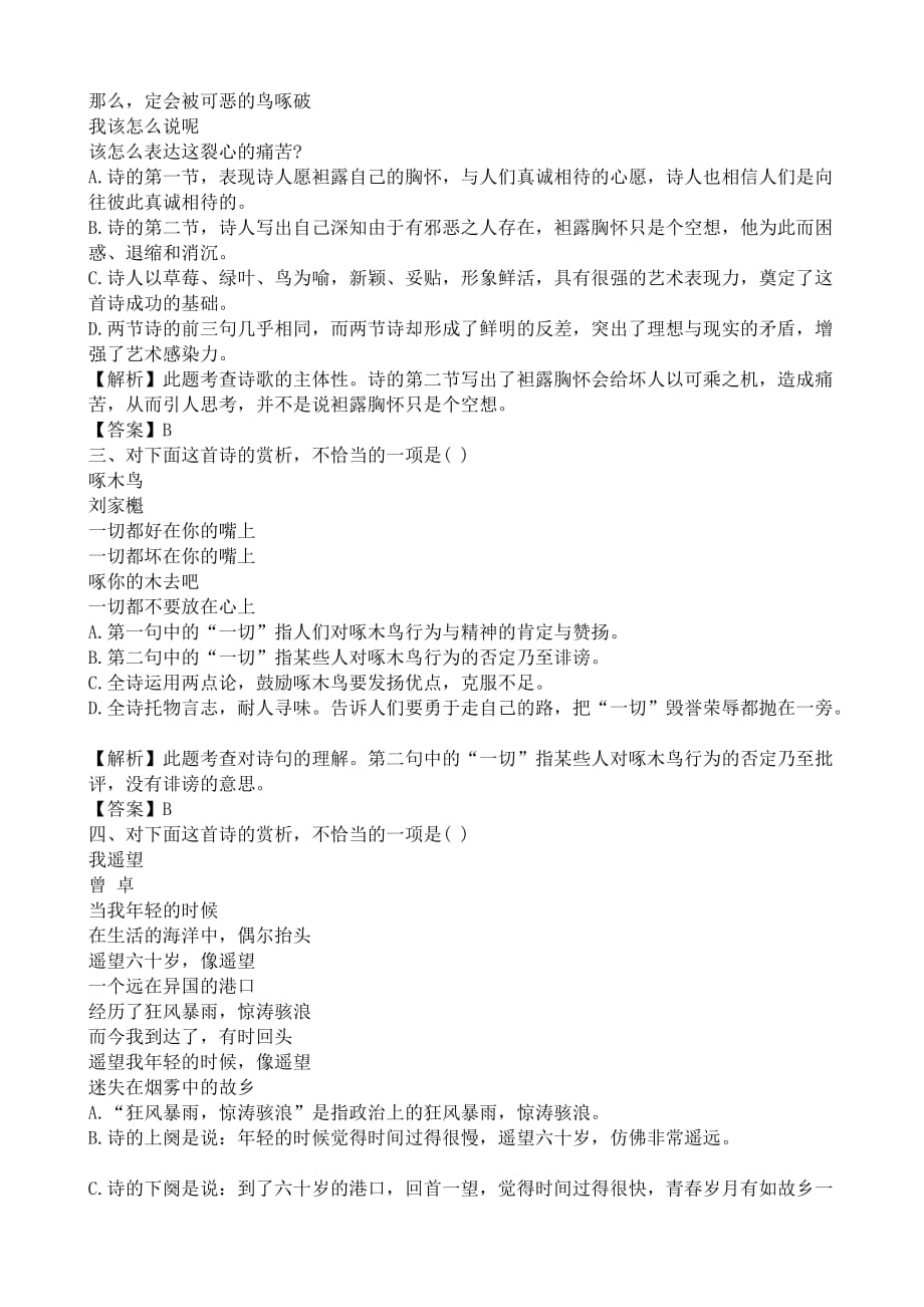 人教版高中语文第一册中国当代诗三首 例题解析[doc]_第2页
