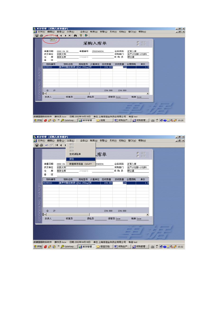 erp标准操作流程_第3页