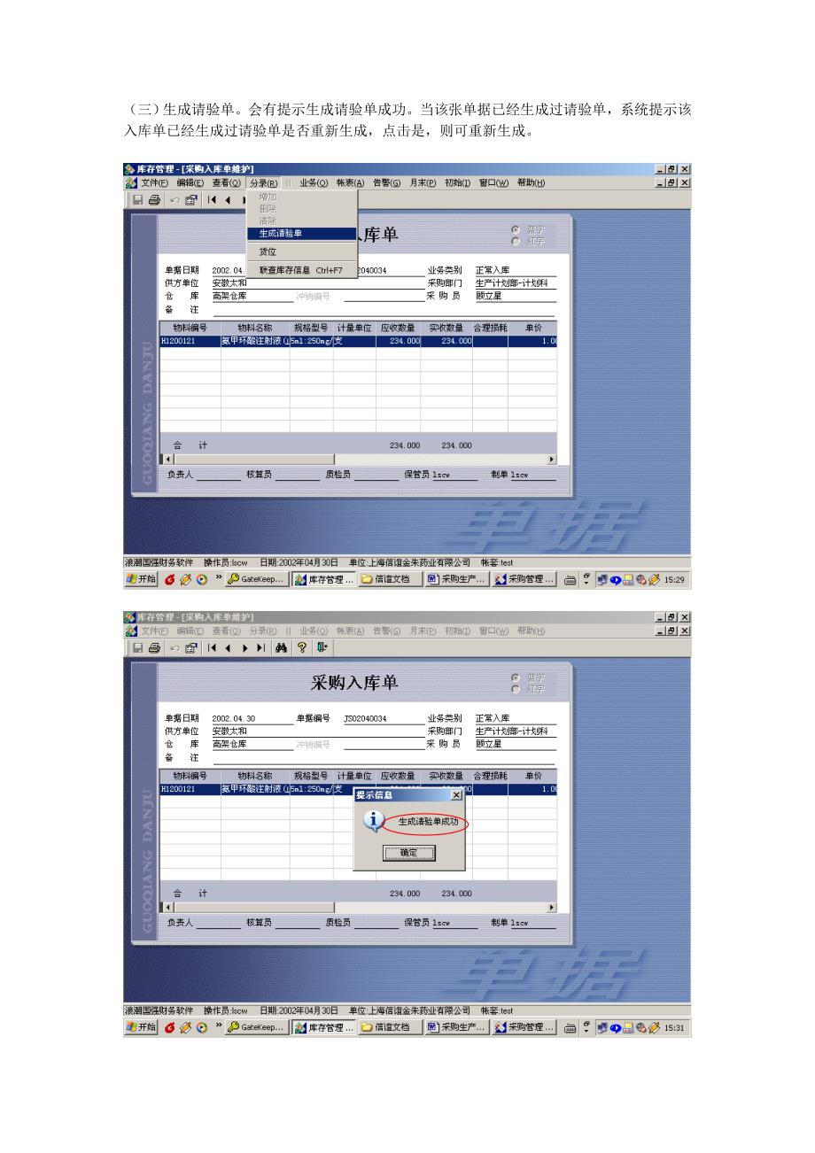 erp标准操作流程_第4页