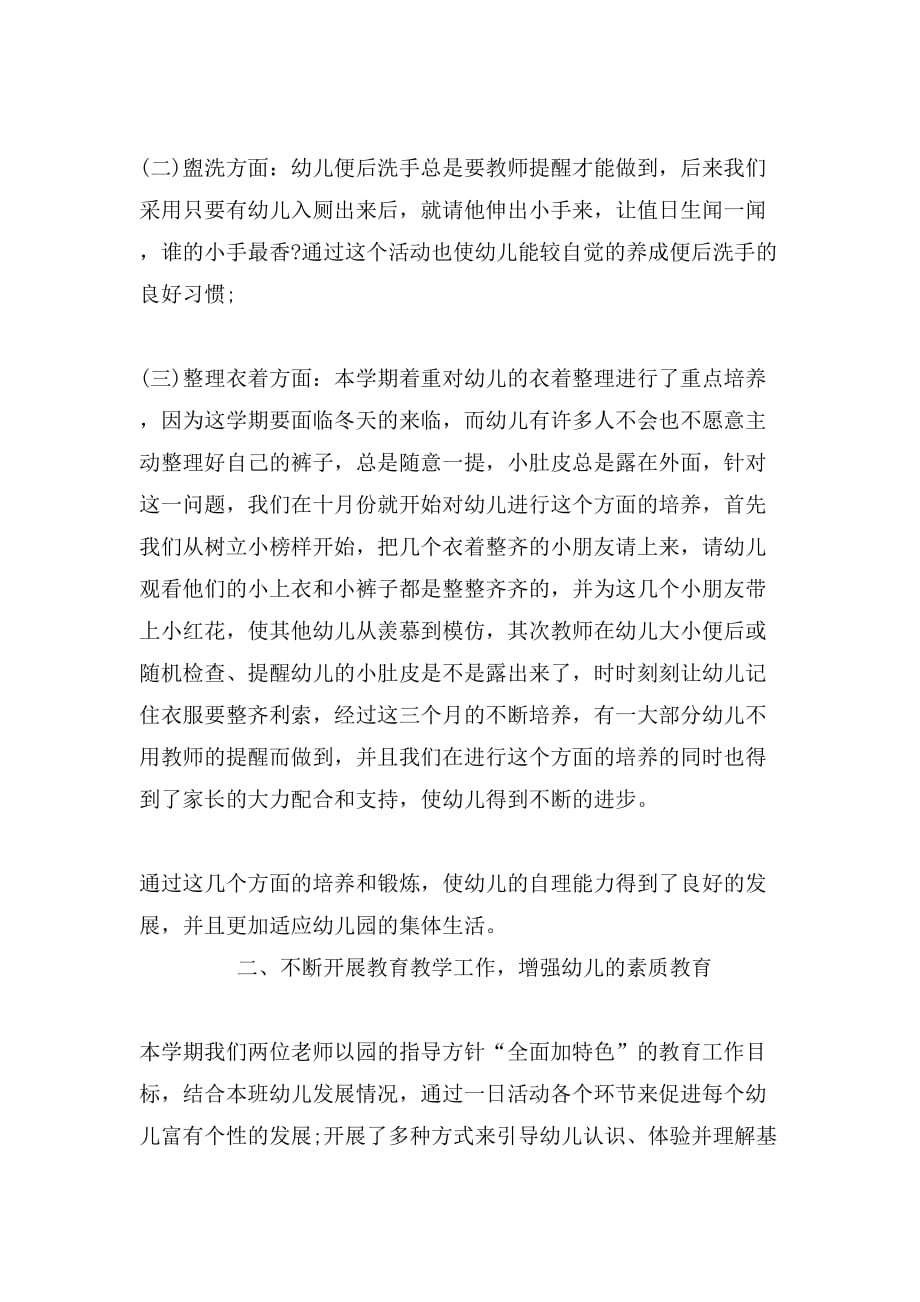 2019年广州幼儿园教学工作总结_第2页