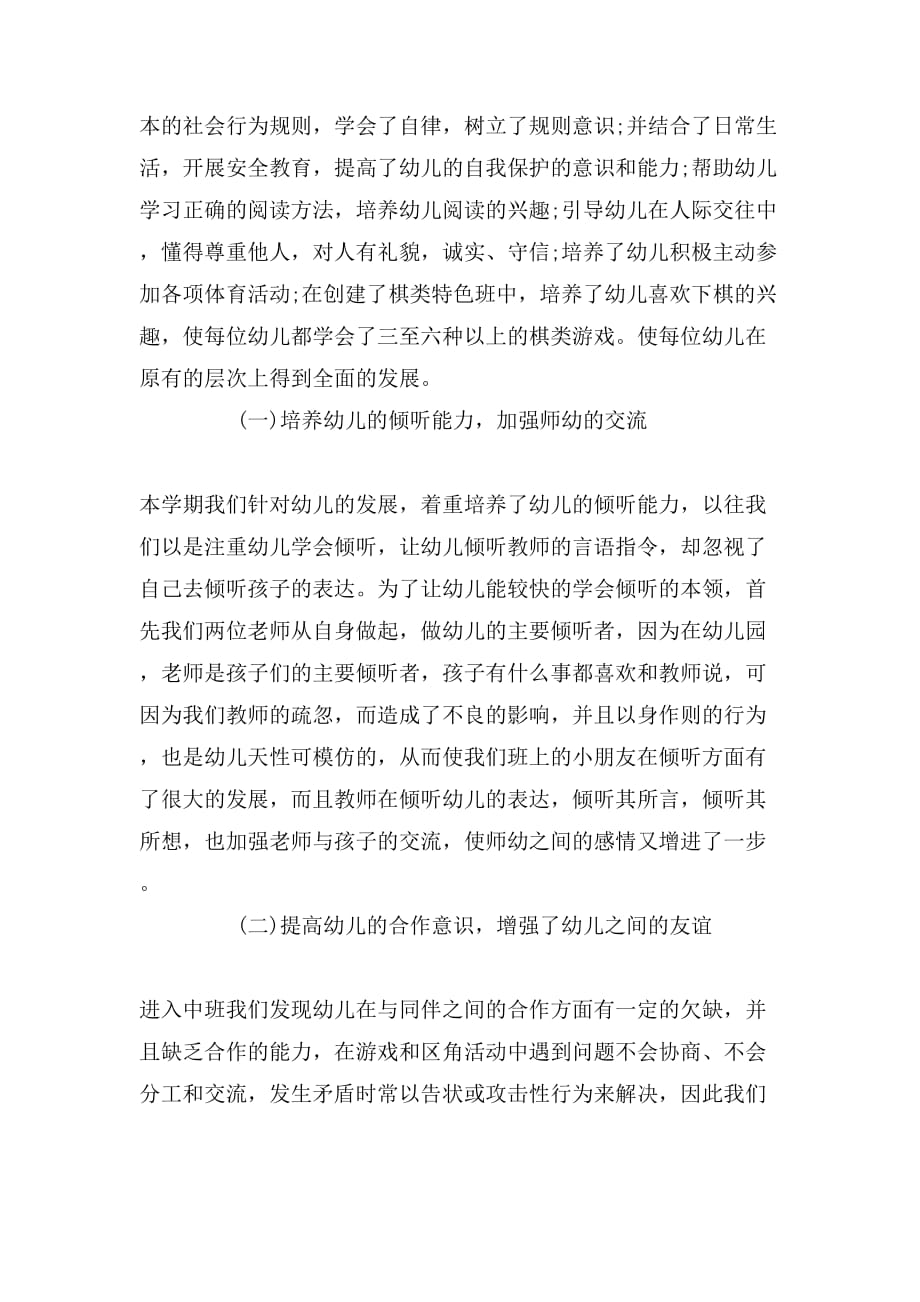 2019年广州幼儿园教学工作总结_第3页