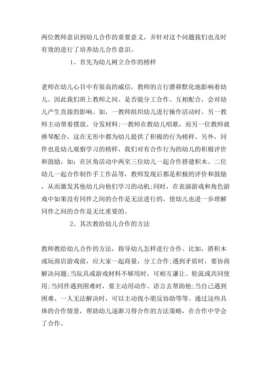 2019年广州幼儿园教学工作总结_第4页