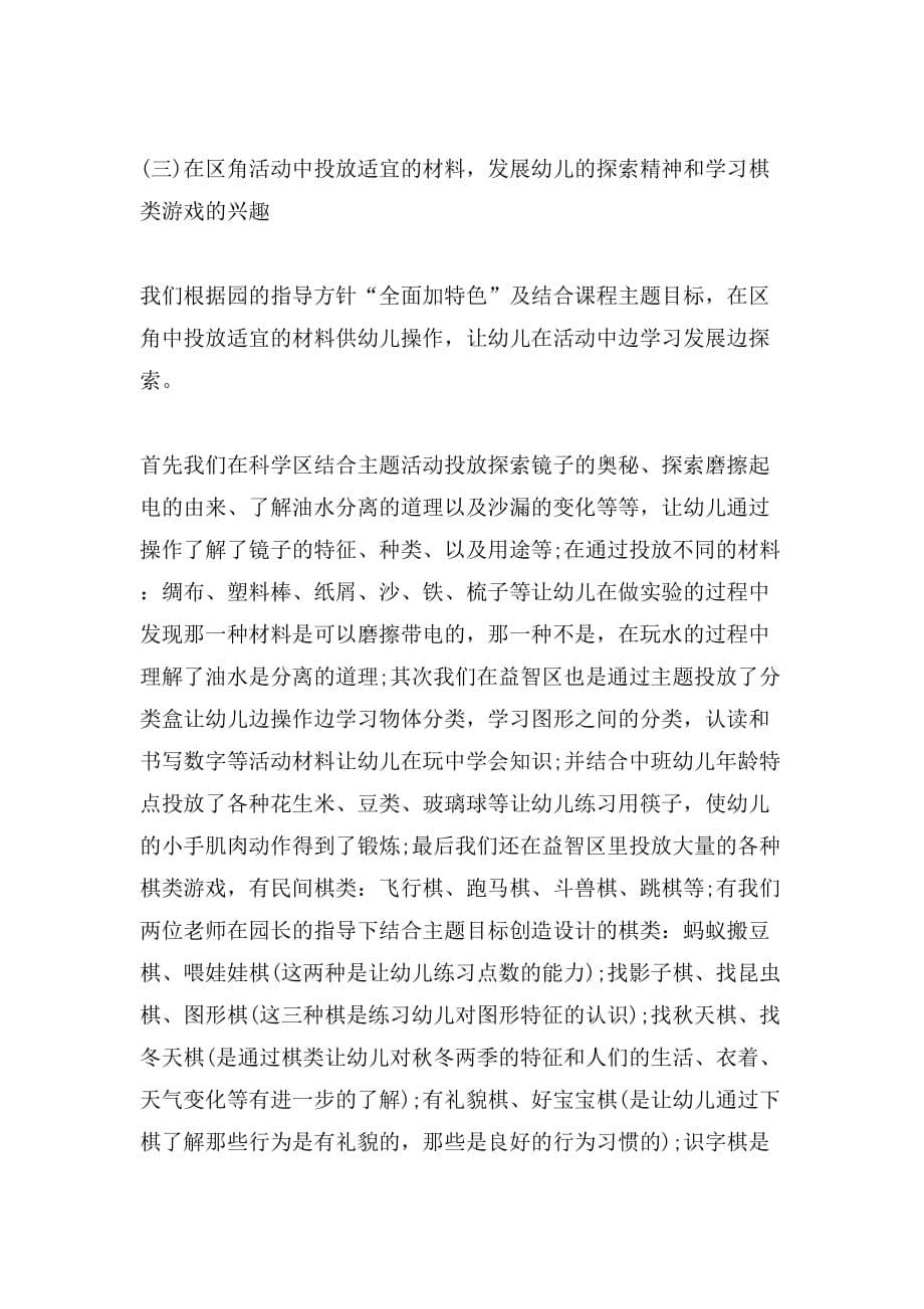 2019年广州幼儿园教学工作总结_第5页