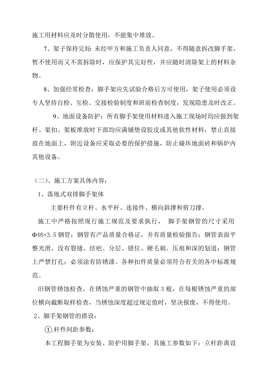 架子保温技术投标书_第4页