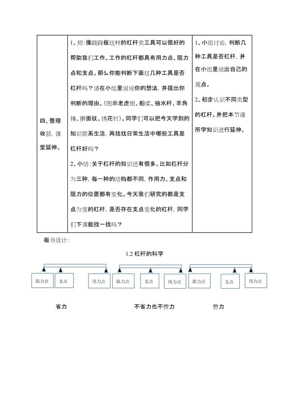 六年级上册科学教案-1.2 杠杆的科学｜教科版 (3)_第5页