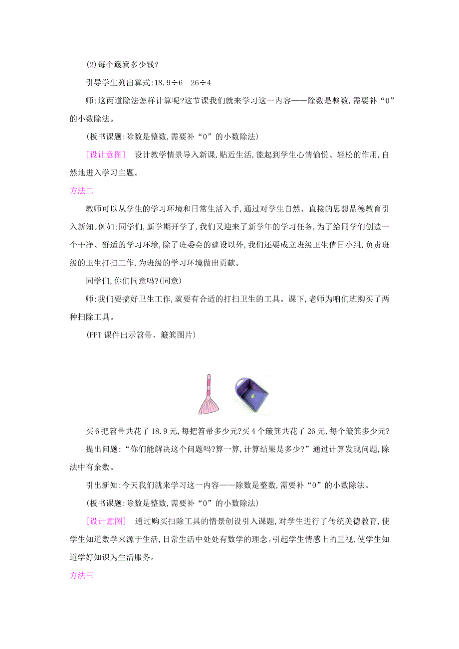 五年级上册数学教案-第1单元-2：打扫卫生北师大版（2014秋）_第4页