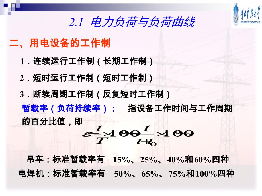 电力工程基础ppt_第4页