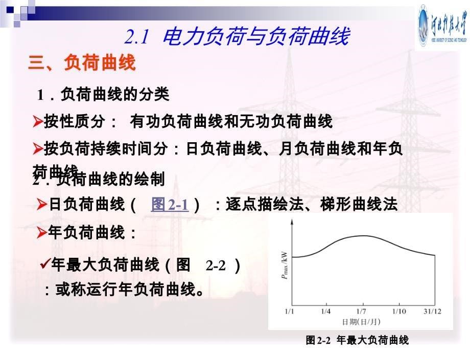 电力工程基础ppt_第5页