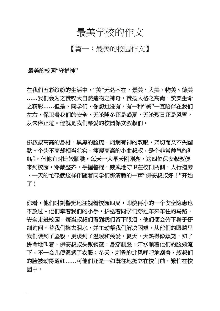 学校作文之最美学校的作文_第1页