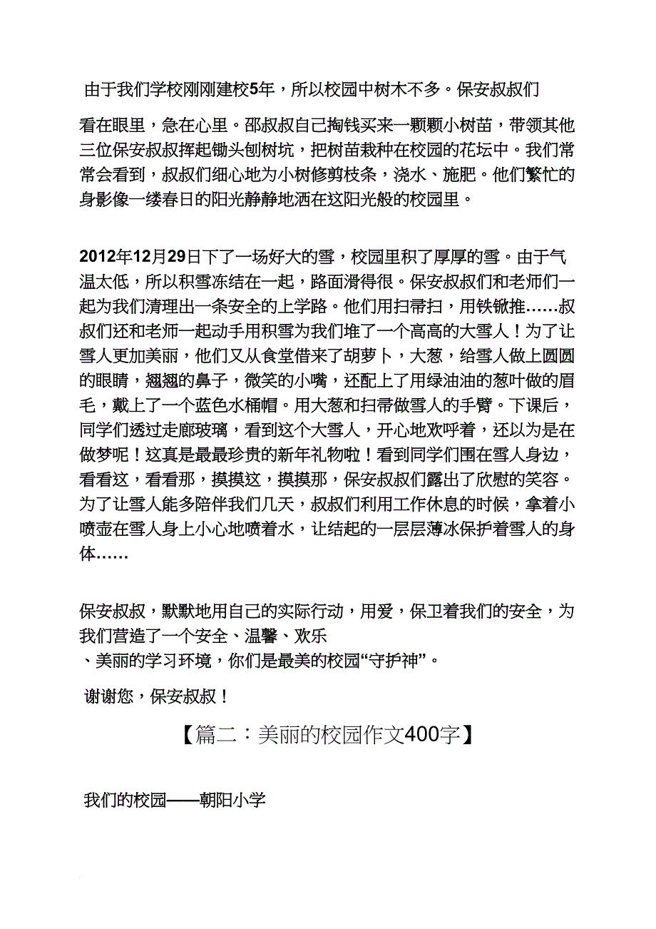 学校作文之最美学校的作文_第2页