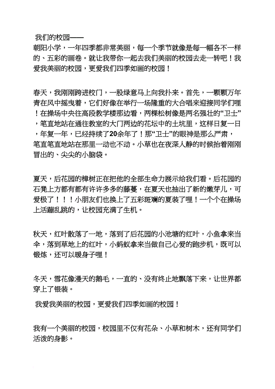 学校作文之最美学校的作文_第3页