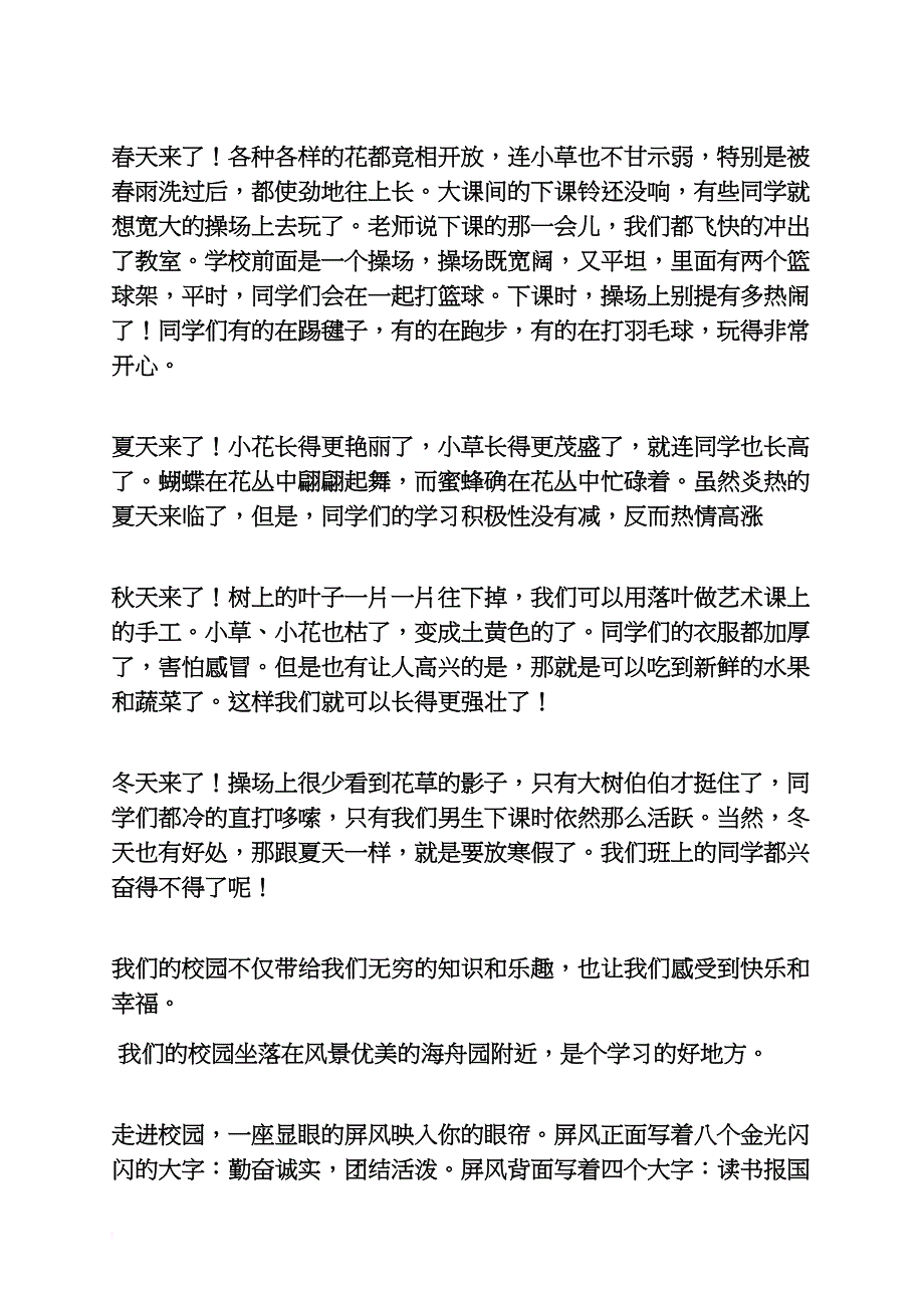 学校作文之最美学校的作文_第4页