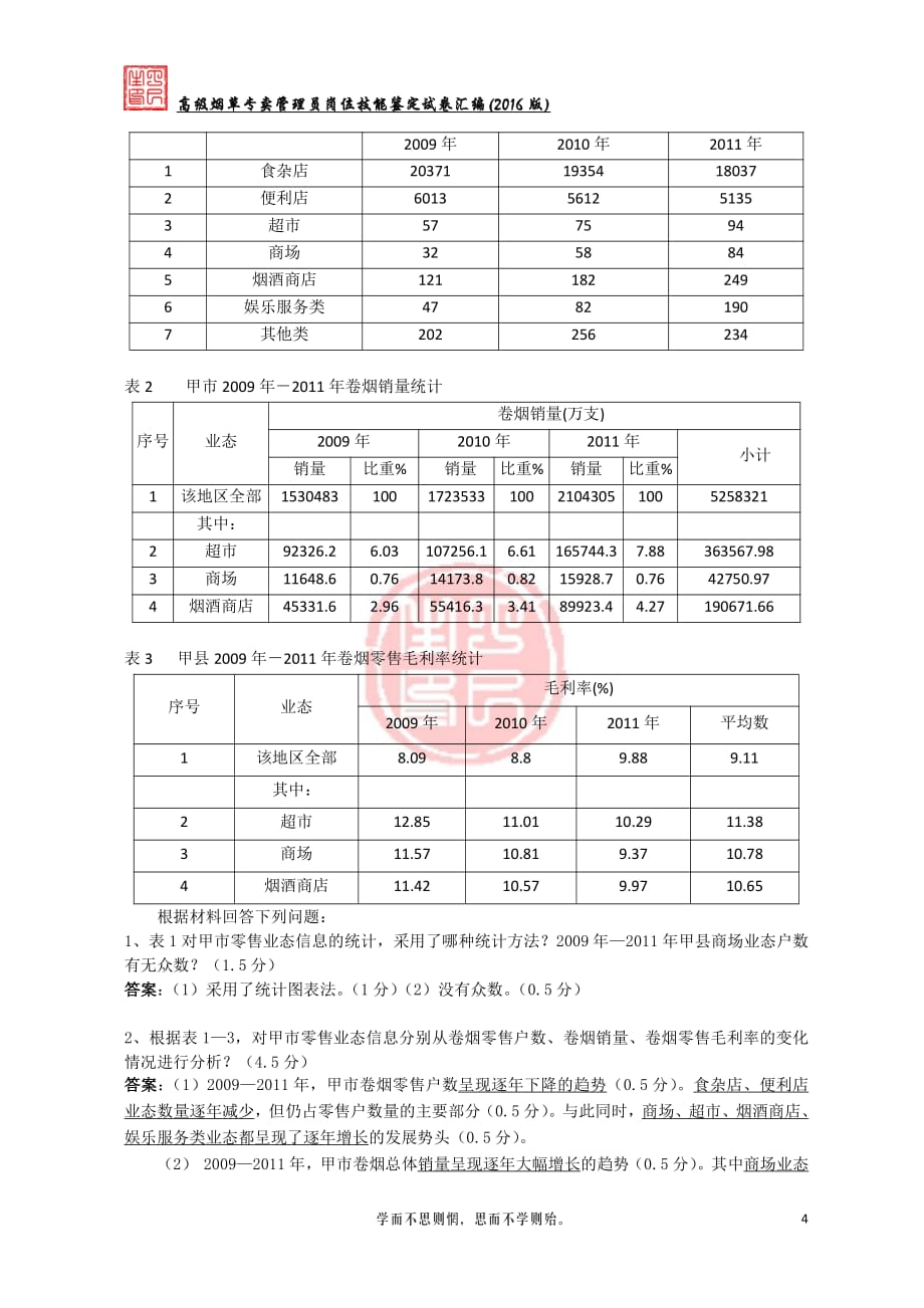 市场监管试题汇编_第4页