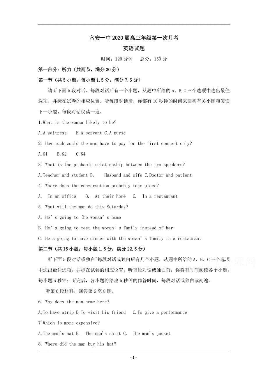 安徽省2020届高三上学期第一次月考英语试题Word版含答案_第1页