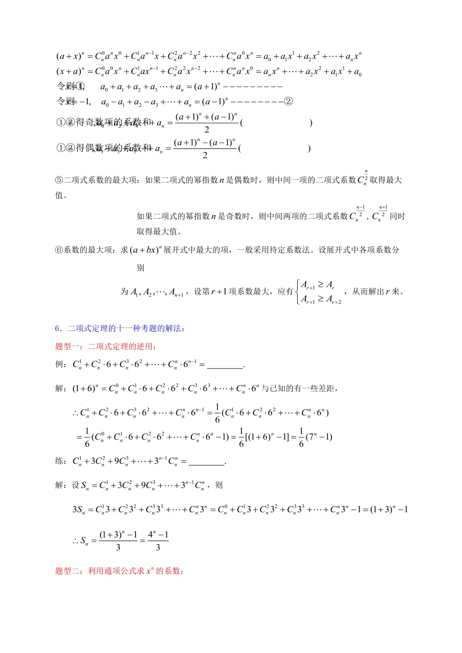 二项式定理—解题技巧_第2页