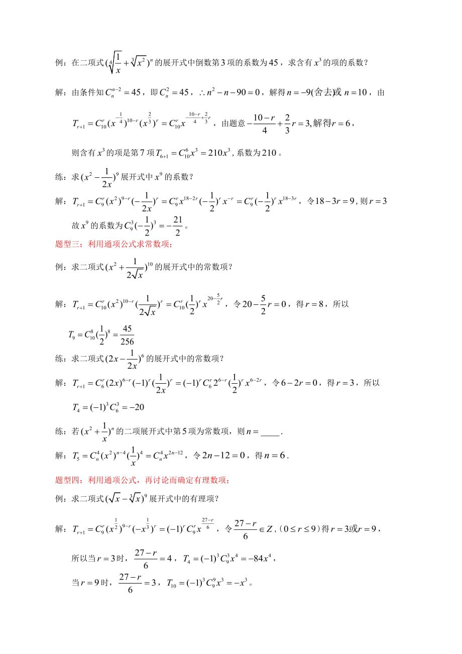 二项式定理—解题技巧_第3页