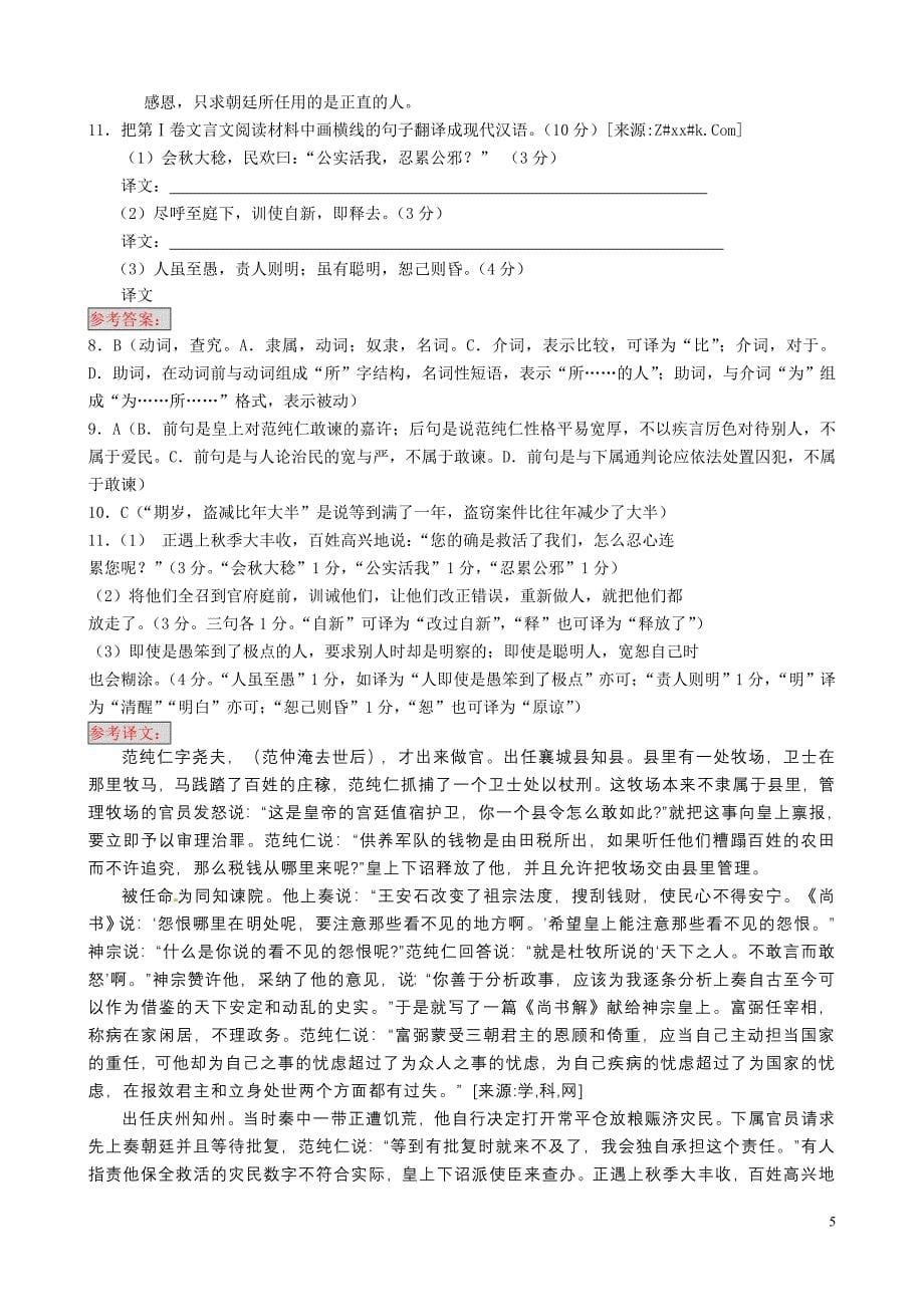 高中语文课外阅读文言文人物类8_第5页