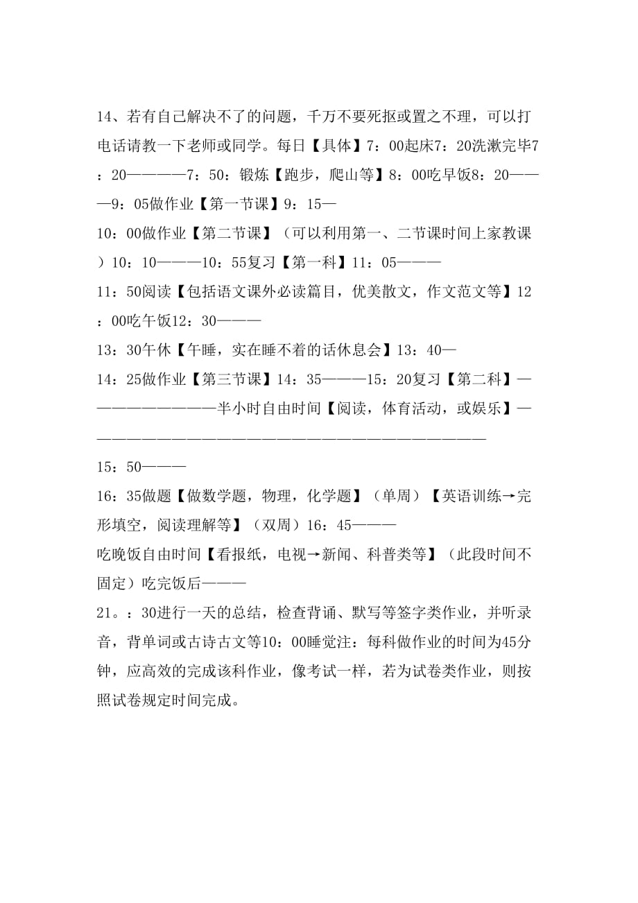 2019年寒假学习的计划短文_第3页