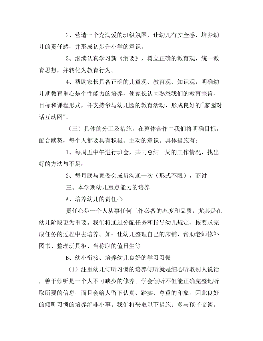 2019年关于幼儿园大班的班务工作总结范文_第3页