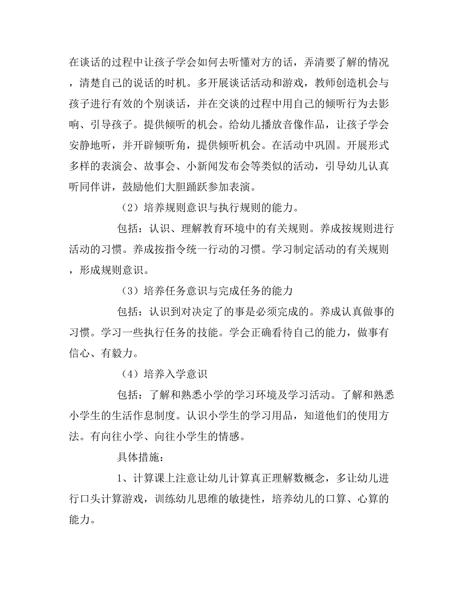 2019年关于幼儿园大班的班务工作总结范文_第4页