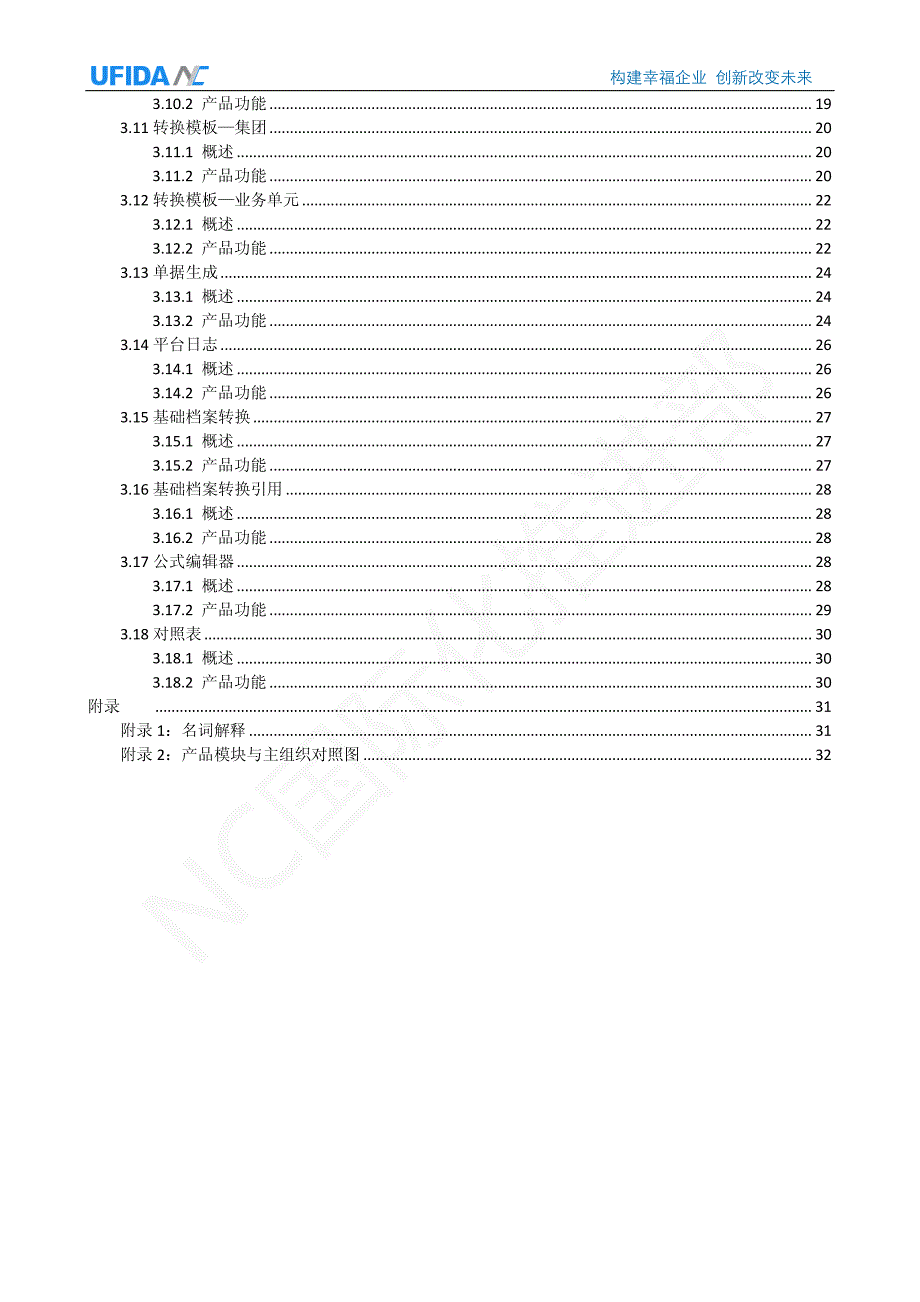 用友NC6产品手册-会计平台_第3页