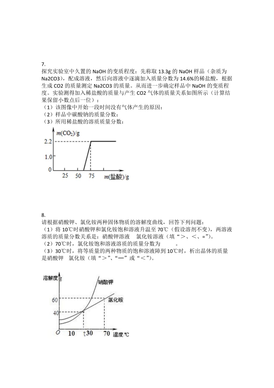 初三化学酸碱盐计算题专项练习试题及答案_第3页