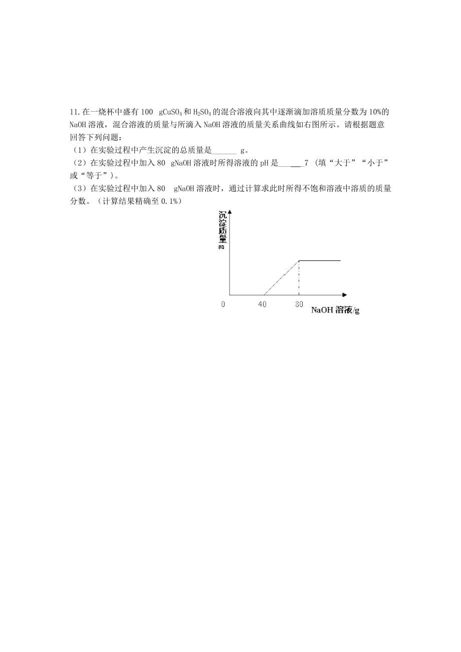 初三化学酸碱盐计算题专项练习试题及答案_第5页