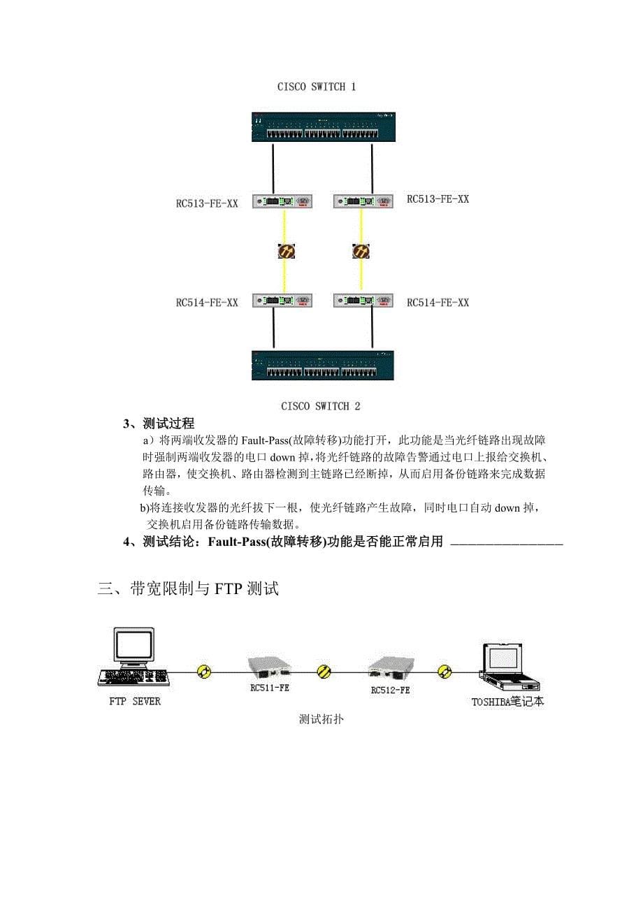 光纤收发器测试方案_第5页