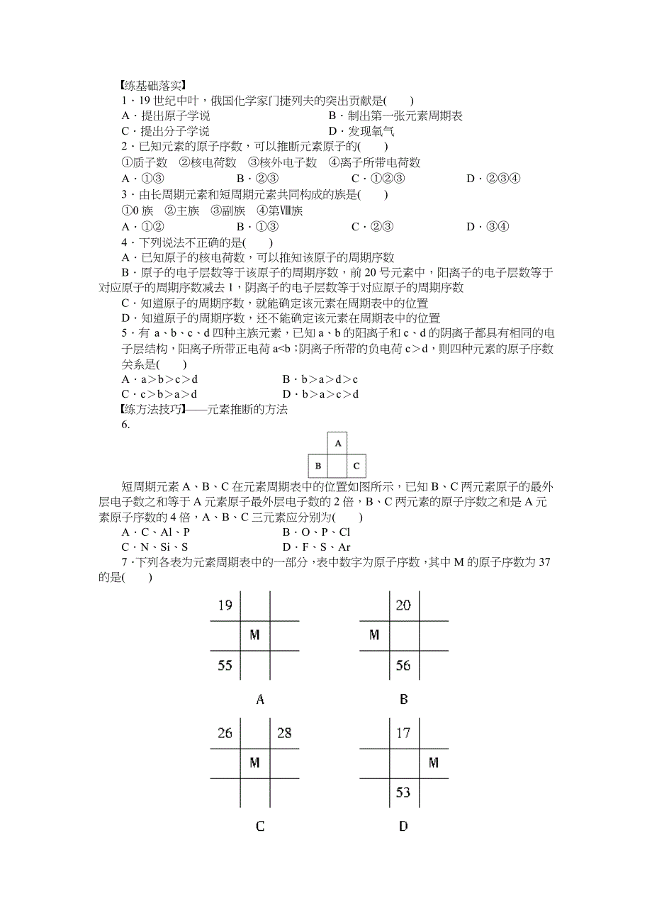 高中化学必修2第一章 物质结构 元素周期律优质课时学案[最新]_第3页