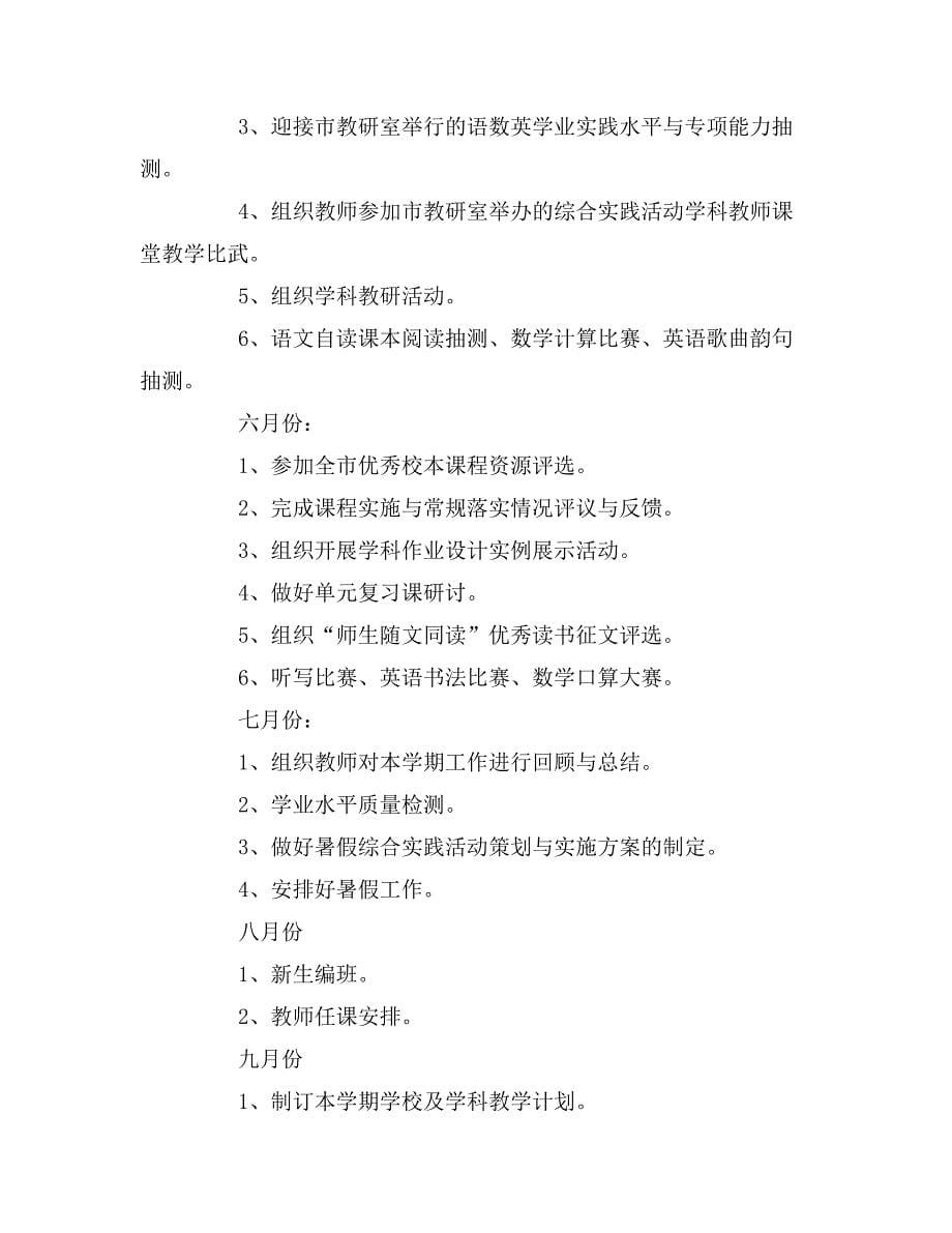 2019年学校教师的具体教学计划_第5页