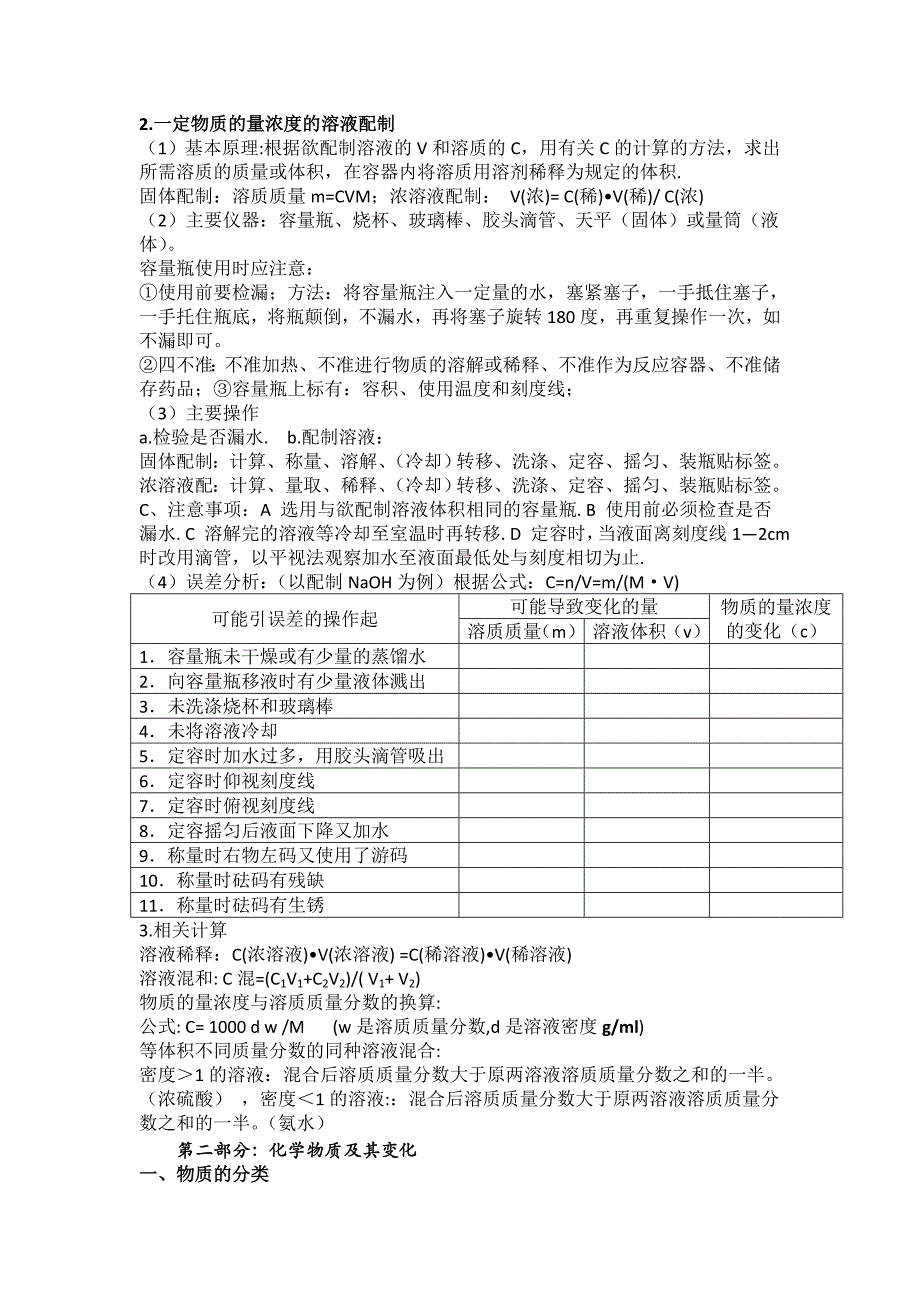 高中化学必修一知识归纳_第4页