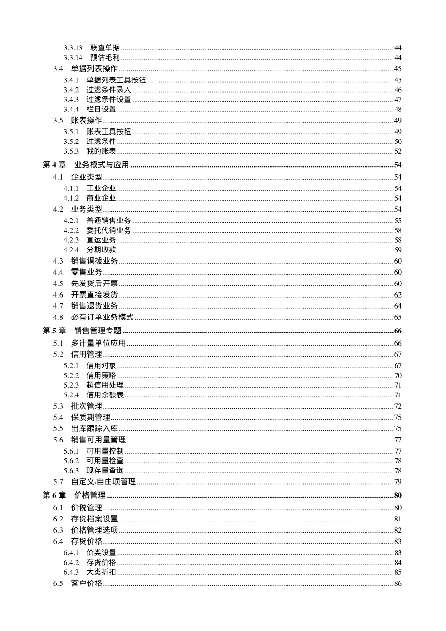 用友U852销售管理使用手册_第3页