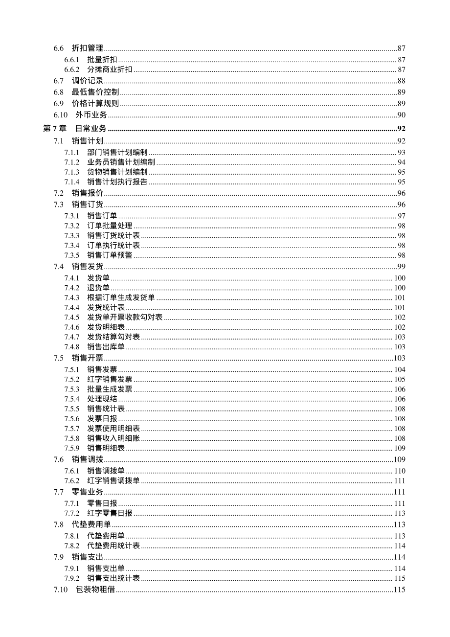 用友U852销售管理使用手册_第4页