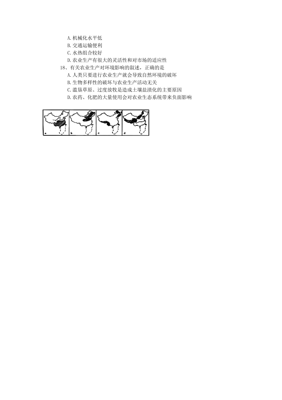 高一地理下学期期中试题新人教版_第3页