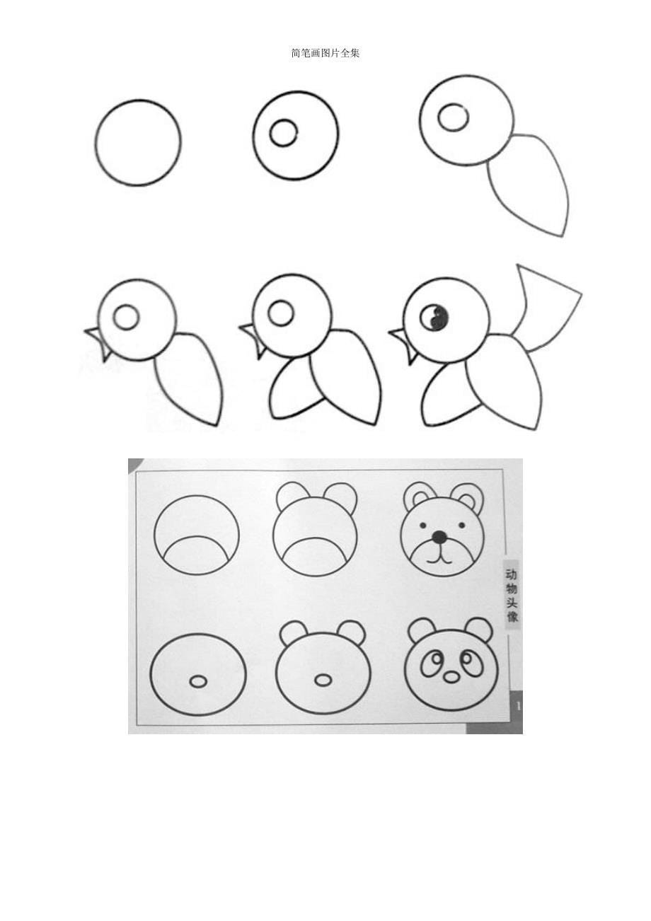 最新最全简笔画图片整理大全102页完整版)资料_第5页