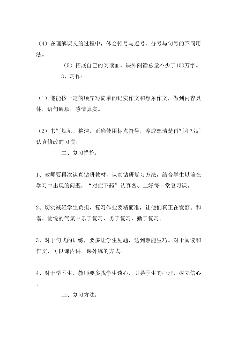 2019年上学期语文复习计划_第2页