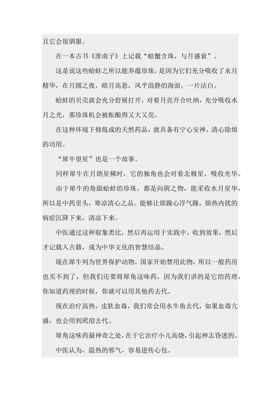 轻松学中医系列——药性赋选讲曾培杰_第5页