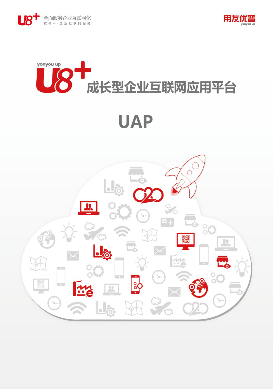 用友U8+V12.5UAP用户使用手册_第1页