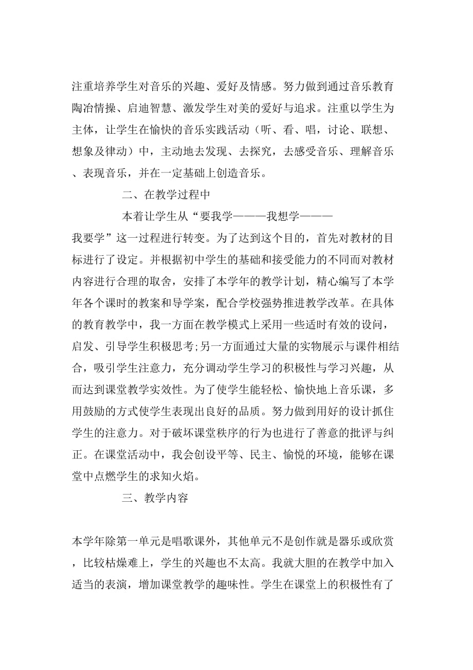 2019年教师教学总结3篇_第4页