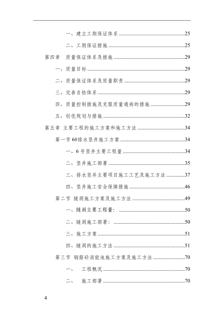 新建排洪系统工程施工组织设计_第4页