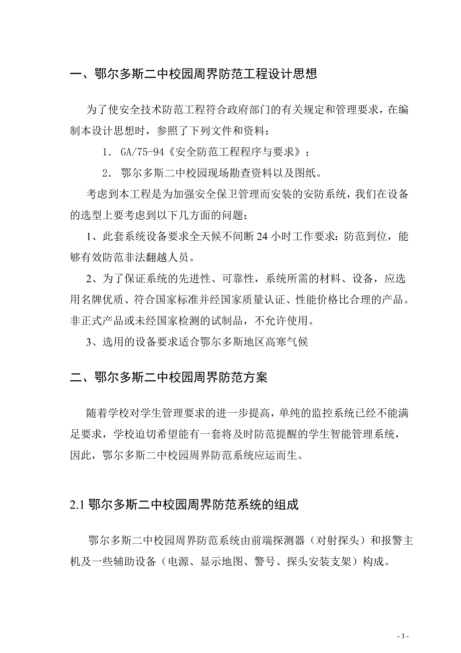 校园周界防范报警系统bosch方案_第3页