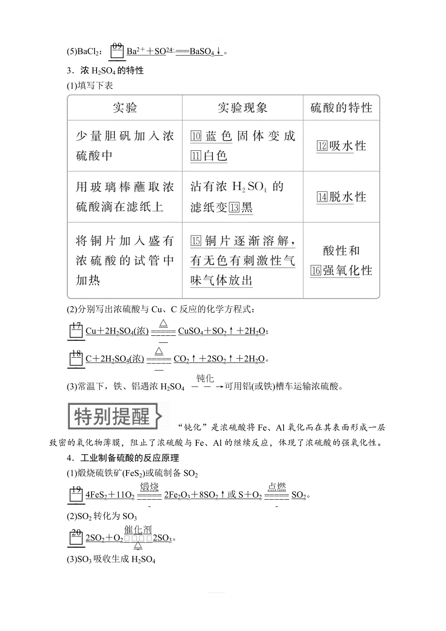 2020年高考化学一轮总复习文档：第四章第15讲硫及其重要化合物含答案_第4页