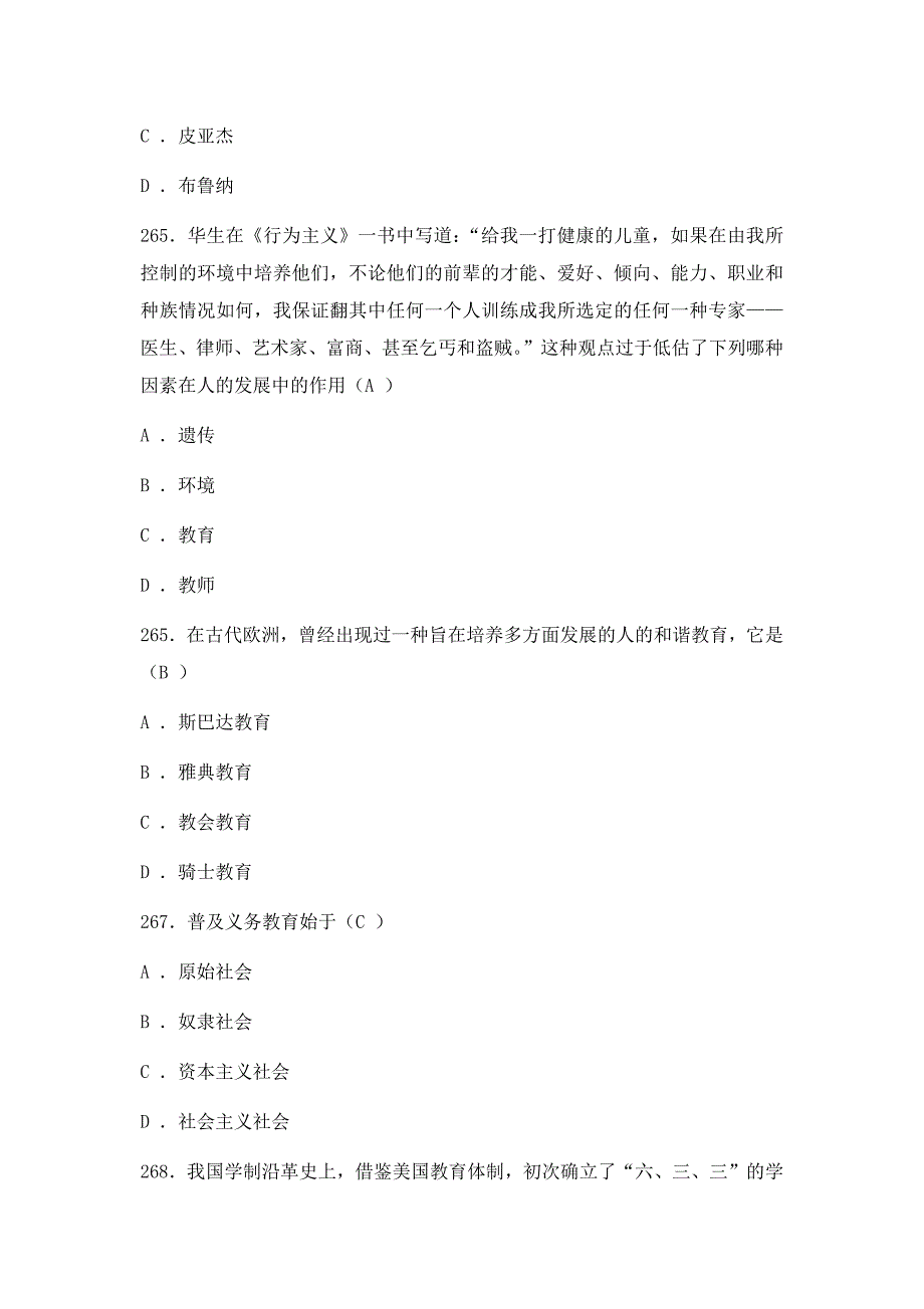 2019(真题汇编）教师招聘教育理论综合基础知识题库二_第2页