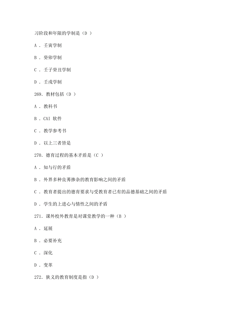 2019(真题汇编）教师招聘教育理论综合基础知识题库二_第3页