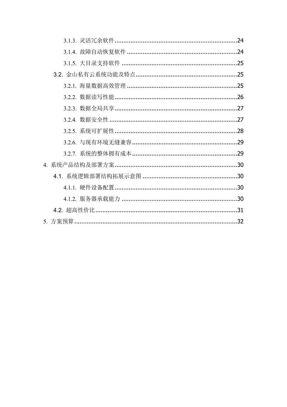 集团私有云方案分析_第3页