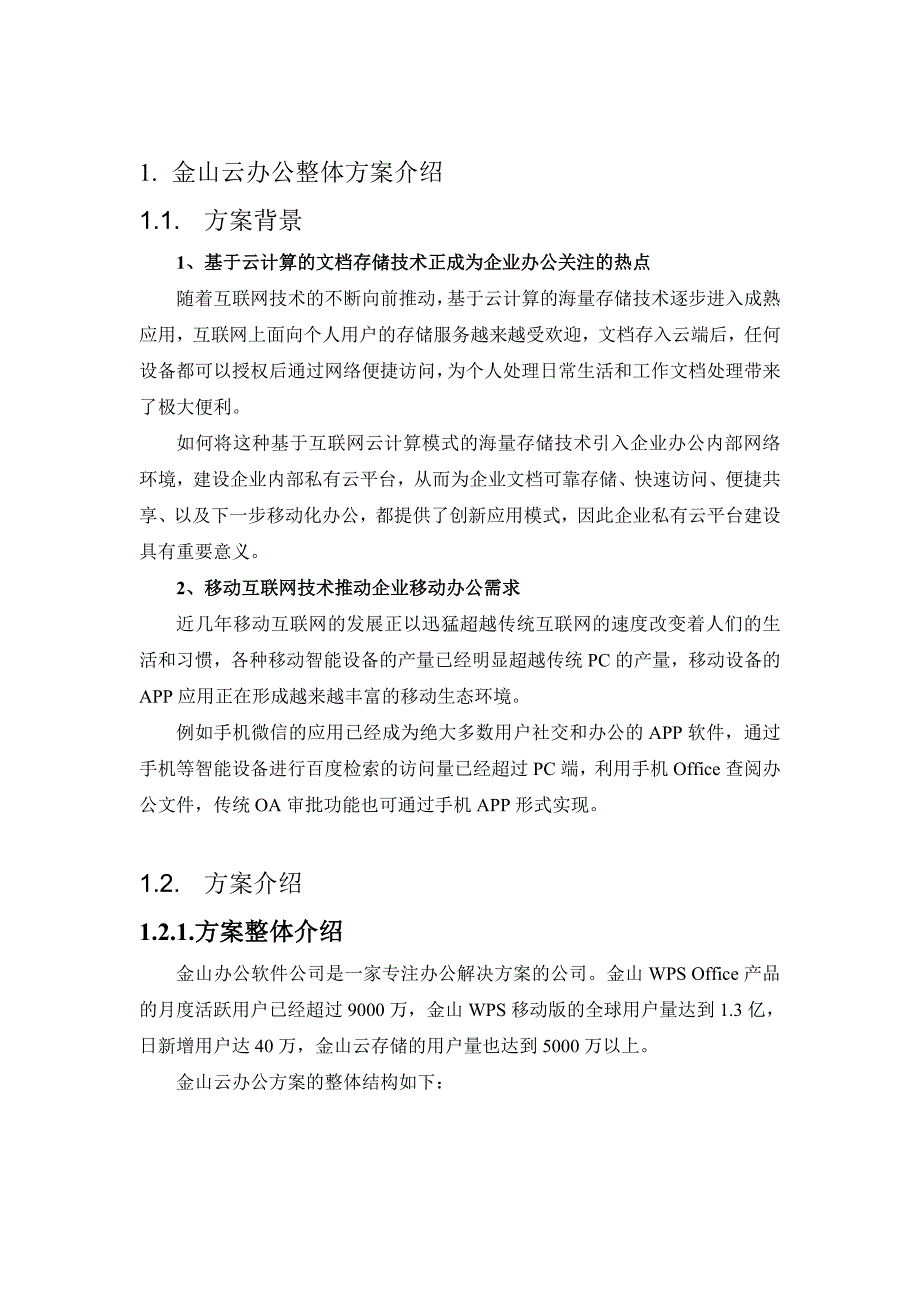 集团私有云方案分析_第4页