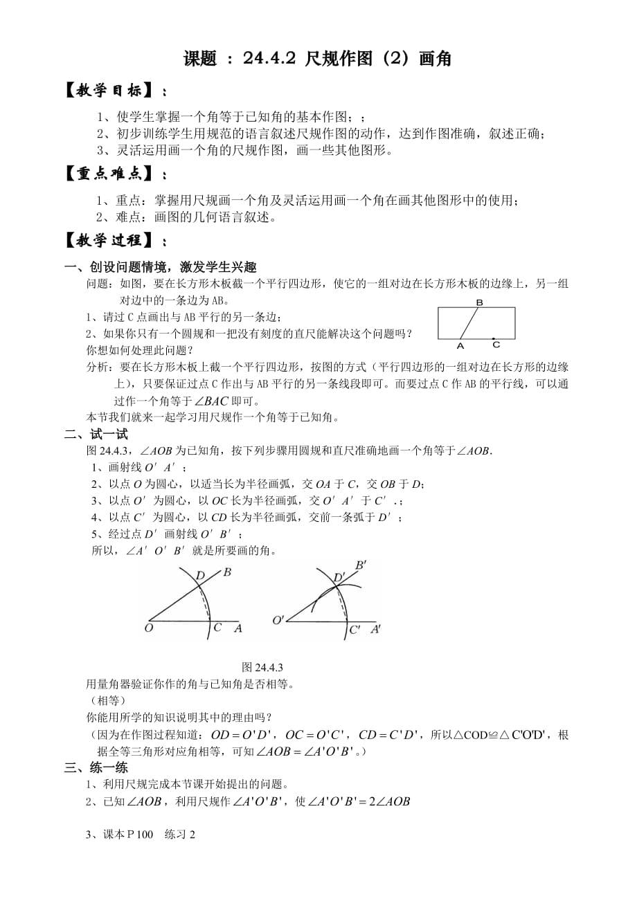 尺规作图画角_第1页